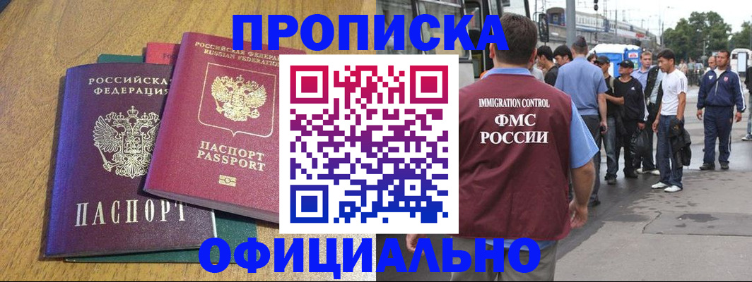 прописка регистрация в Нефтекамске